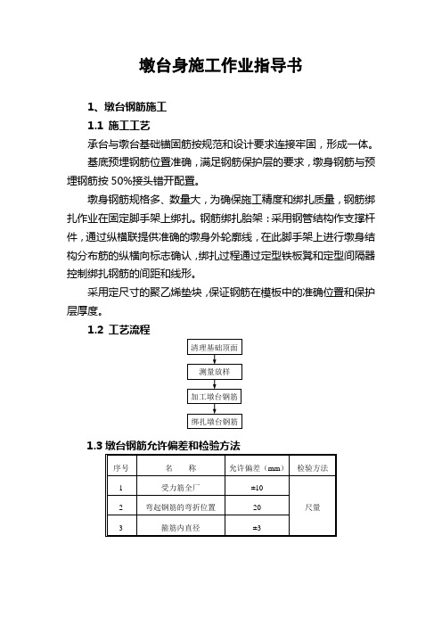 墩台作业指导书