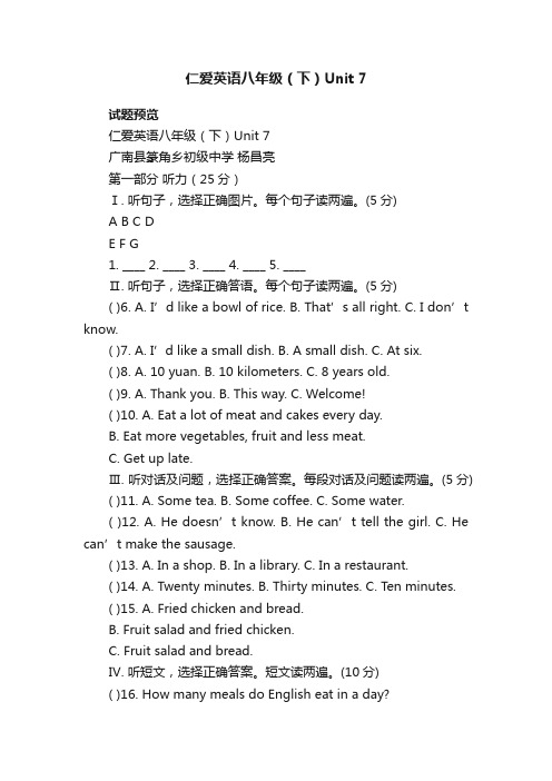 仁爱英语八年级（下）Unit7八年级英语下册单元练习仁爱版试题下载