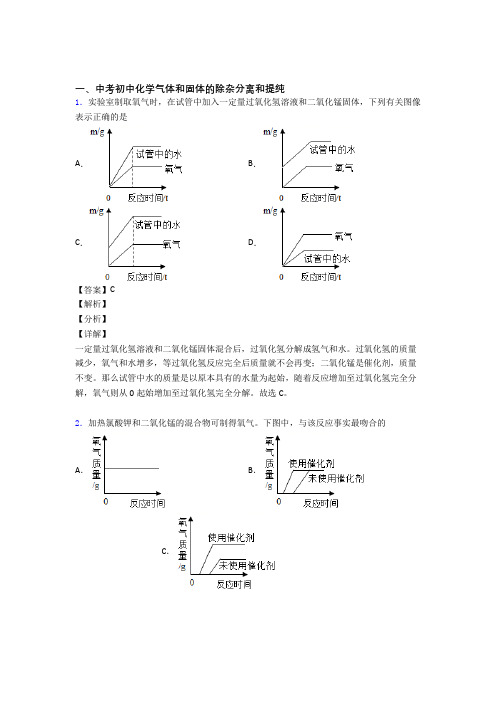 化学气体和固体分离和提纯的专项培优练习题含答案