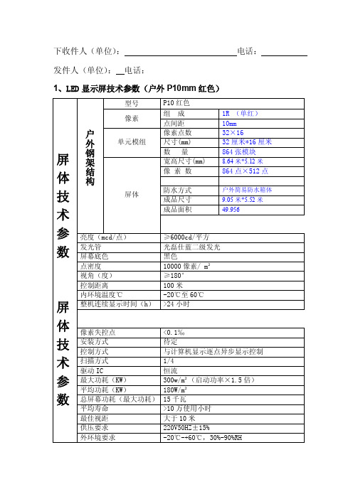 户外P10单红显示屏方案（1）