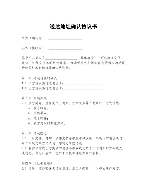 送达地址确认协议书