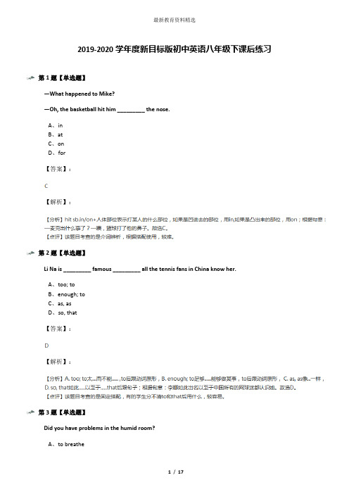 2019-2020学年度新目标版初中英语八年级下课后练习