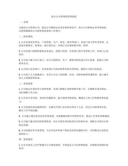 海尔公司管理的管理制度