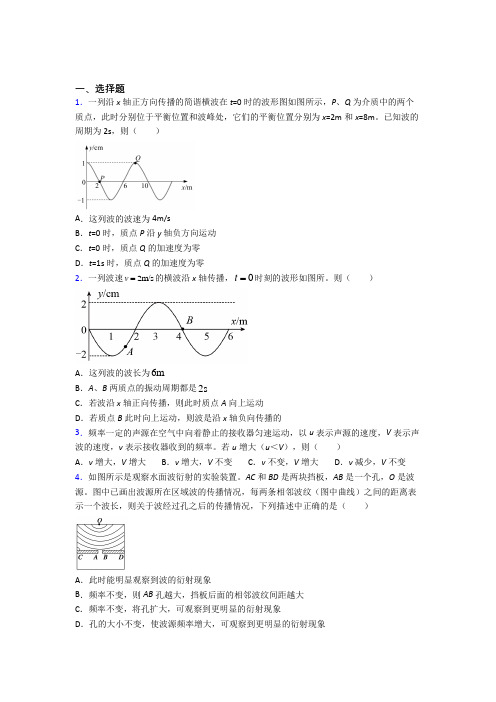 高中物理选修一第三章《机械波》检测(有答案解析)(24)