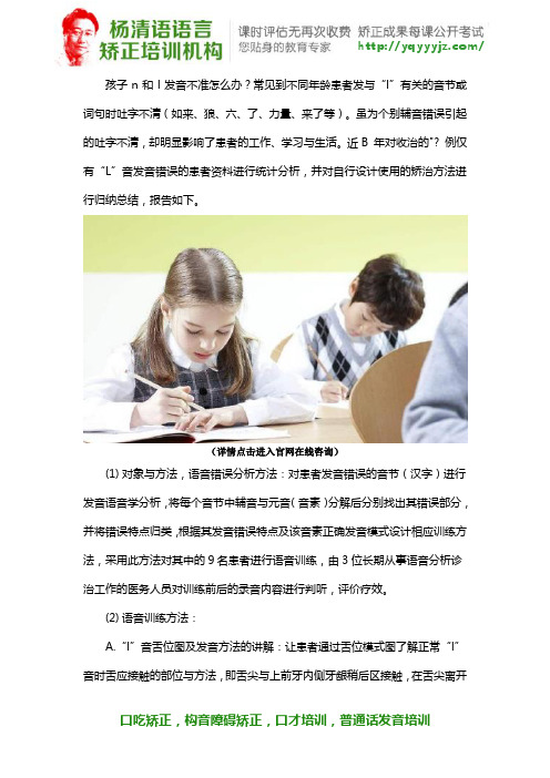 如何纠正孩子n和l发音不准的问题？