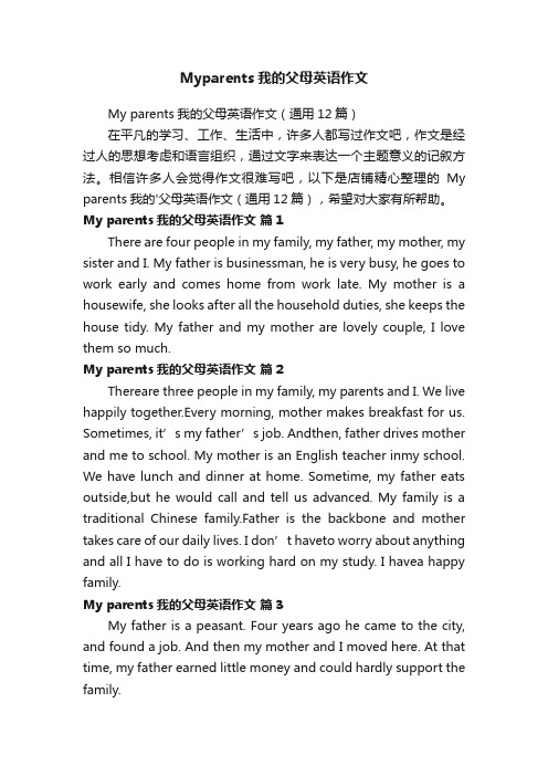 Myparents我的父母英语作文