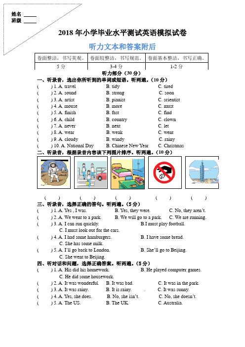 2018年小学毕业水平测试英语模拟试卷(含听力文本和答案)