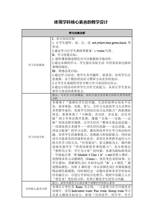 英语体现学科核心素养的教学设计