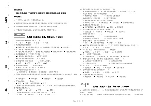 职业资格考试《三级保育员(高级工)》模拟考试试卷B卷 附答案