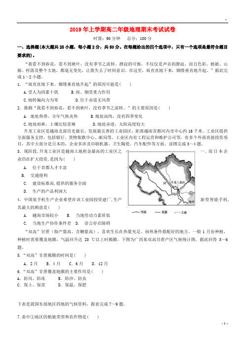 2019学年高二地理下学期期末考试试题 新目标版