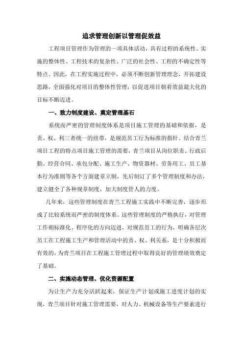 追求管理创新以管理促效益