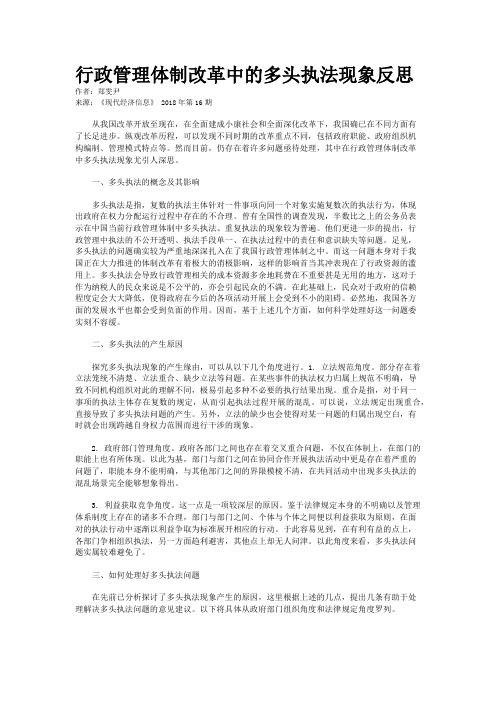 行政管理体制改革中的多头执法现象反思