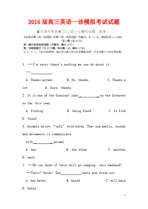 2015届高三英语一诊模拟考试试题