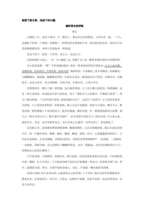 2020年中考语文记叙文阅读《倾听草木的呼吸》练习及答案