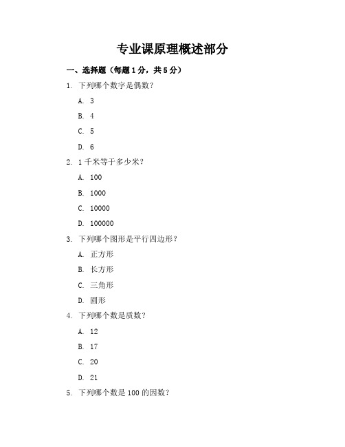 小学数学毕业模拟试卷及答案(16套)