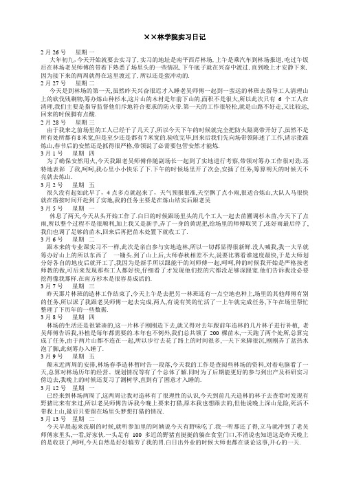 林学专业生态学园林专业毕业实习日记范本1