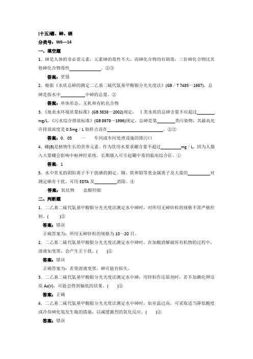 (六)-15-海水(环境监测岗位专业考试)