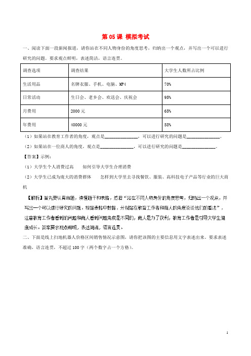 2018年高三语文一轮总复习(语言文字应用图文转写)第05课模拟考试(含解析)