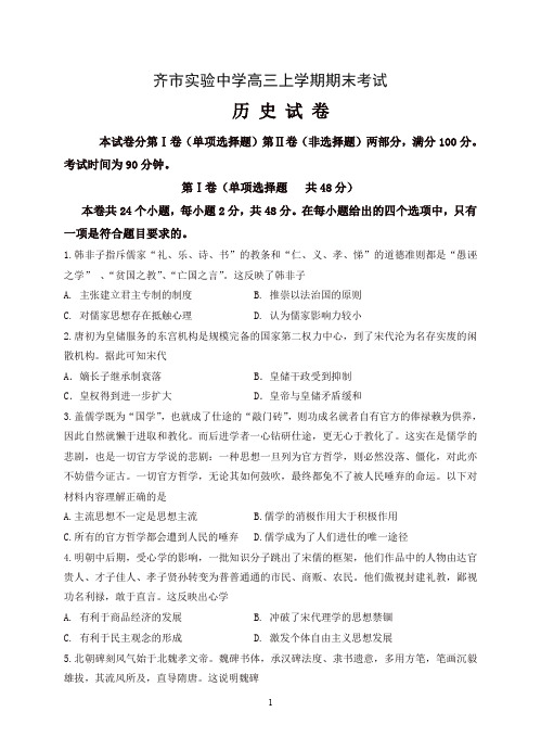 黑龙江省齐齐哈尔市实验中学高三上学期期末考试历史试卷(有答案)(2019秋).doc