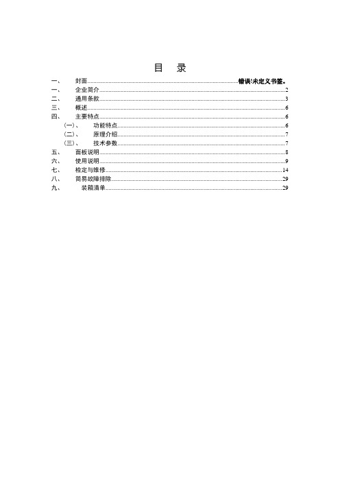 HEJS-H极速互感器检定装置说明书