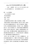 vbse会计实训总结报告(共9篇)