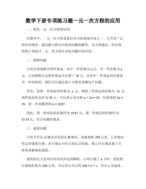 数学下册专项练习题一元一次方程的应用