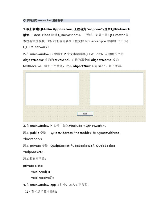 Qt网络应用----socket通信例子