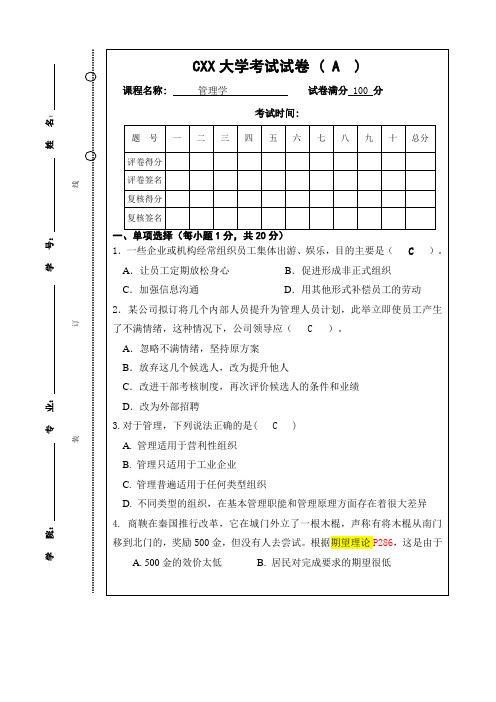 管理学试卷2(习题+详细答案)