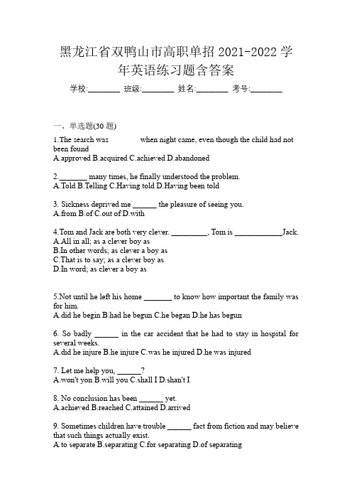 黑龙江省双鸭山市高职单招2021-2022学年英语练习题含答案