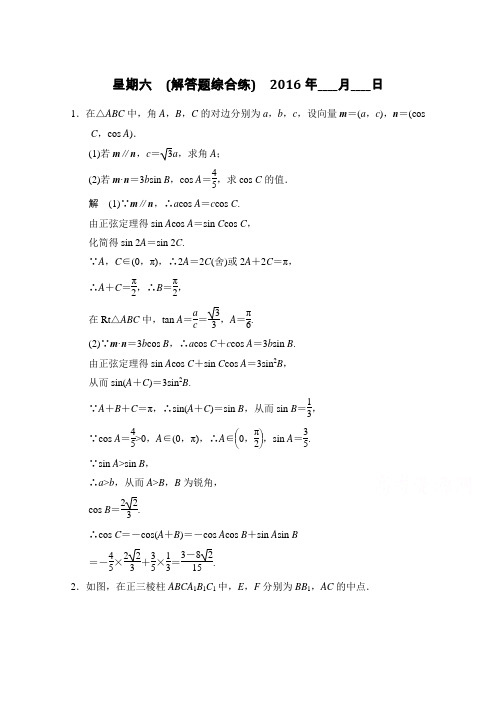 《创新设计》理科高考数学二轮专题复习——解答题强化练第二周星期六高考