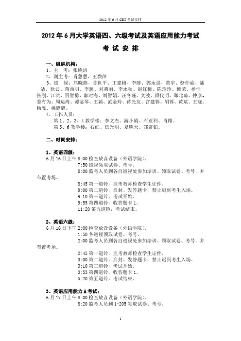 2005年1月大学英语四、六级考试及英语应用能力考试