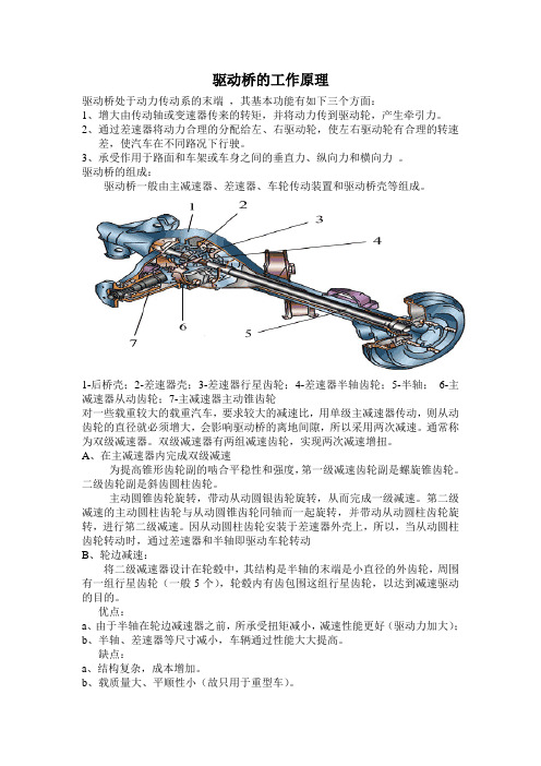 驱动桥的工作原理