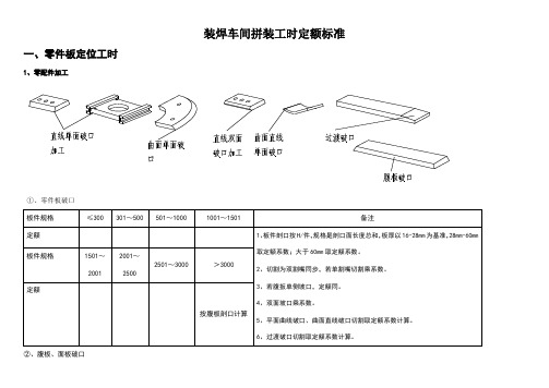 装焊工时定额