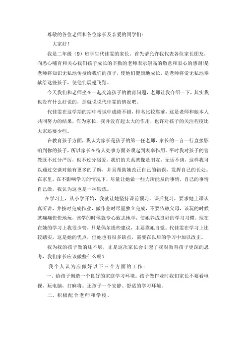 尊敬的各位老师和各位家长及亲爱的同学们