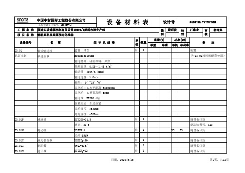 n45623,71pcsbb辅料及原煤预均化堆场