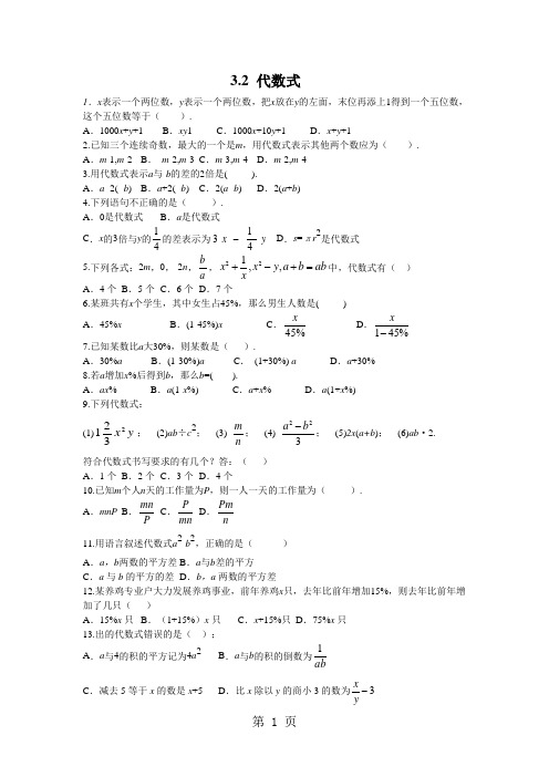 冀教版七年级数学上册同步训练：3.2代数式