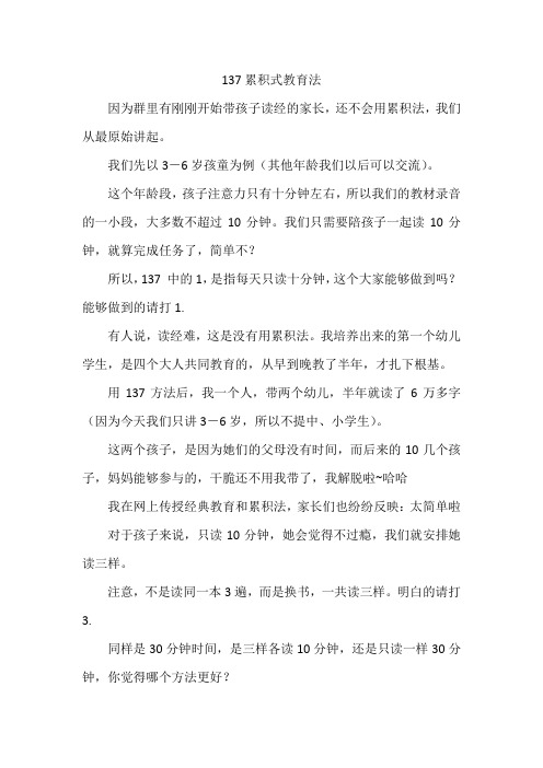 137累积式教育法