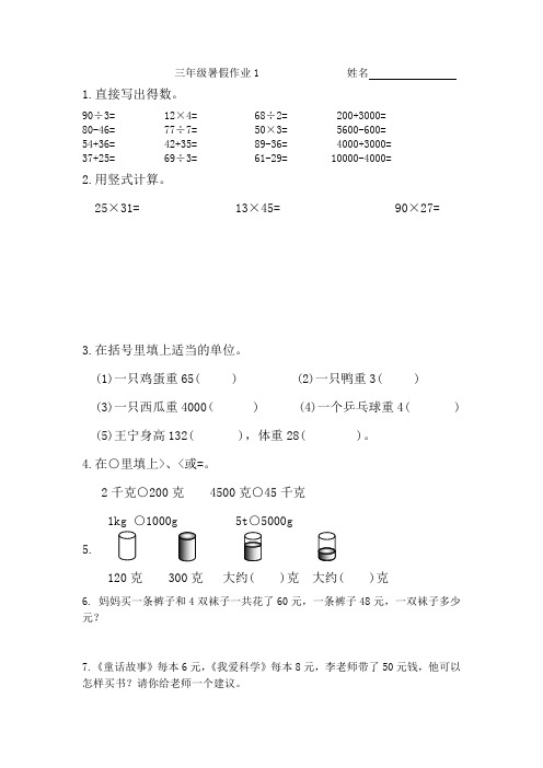 北京某小学三年级暑假作业