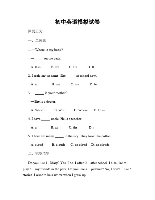 初中英语模拟试卷