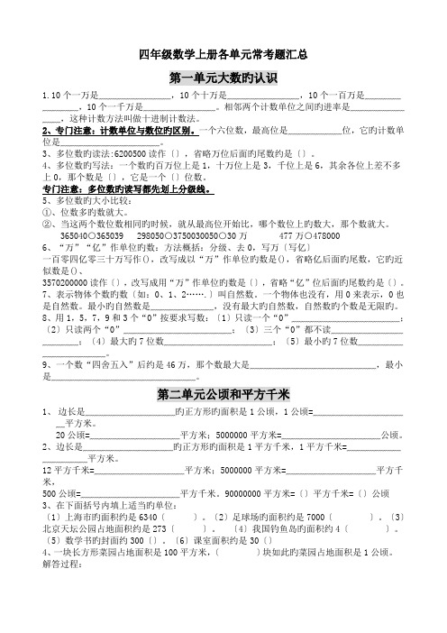 四年级数学上册各单元常考题汇总