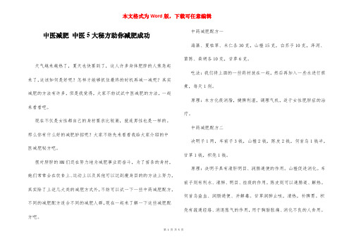 中医减肥 中医5大秘方助你减肥成功