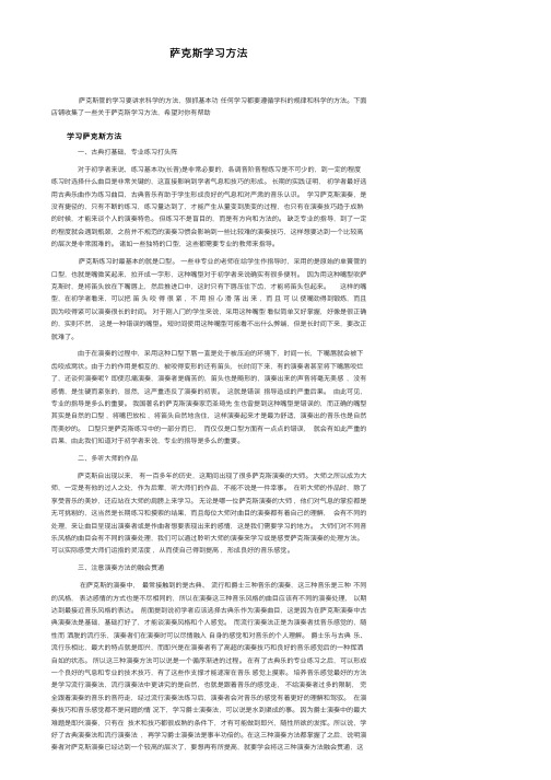 萨克斯学习方法