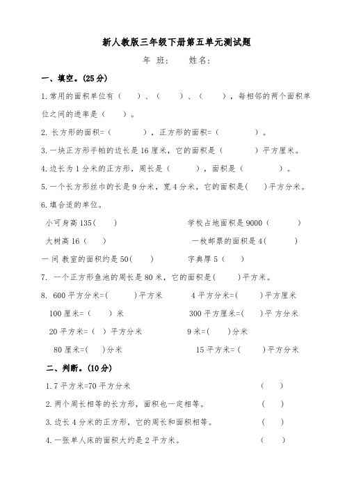 新人教版数学三年级下册第五单元测试卷(含答案)