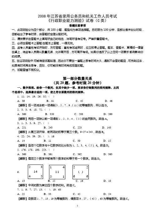 2008年江苏行测C类真题及答案