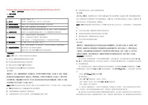 【KS5U推荐】考点01 化学与生活（知识点讲解）-2019领军高考化学考点必练 Word版含解析