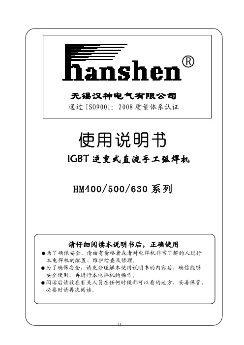 IGBT逆变式直流手工弧焊机 HM400500630系列