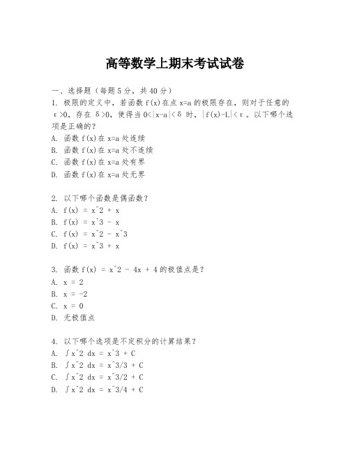 高等数学上期末考试试卷