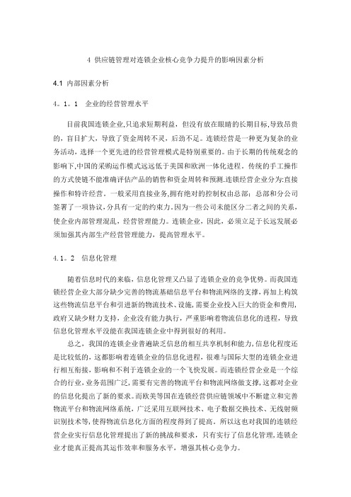 供应链企业如何提升企业竞争力的原因分析