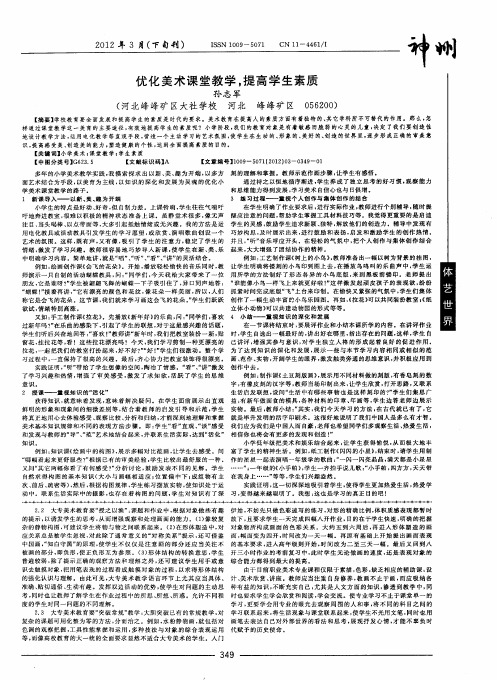 优化美术课堂教学,提高学生素质