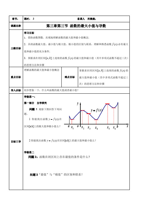 高中数学新湘教版精品教案《湖南教育出版社高中数学选修1-1 3.3.3 三次函数的性质：单调区间和极